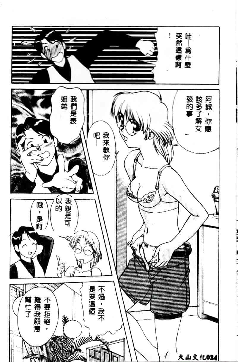 [緋村えいじ] かなえちゃんにおまかせ！_第1集