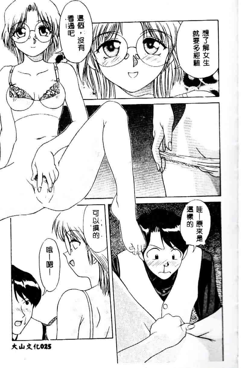 [緋村えいじ] かなえちゃんにおまかせ！_第1集