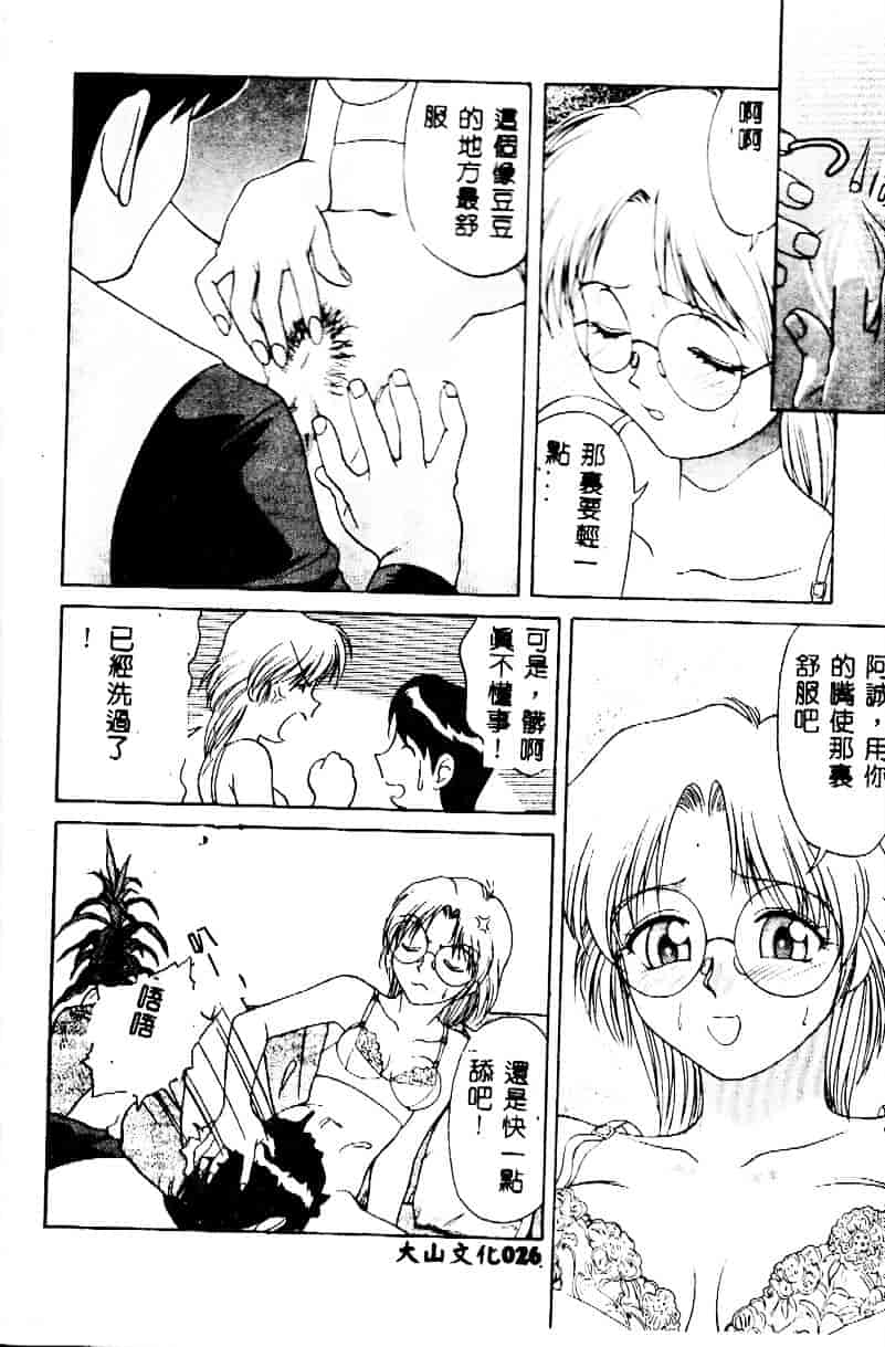 [緋村えいじ] かなえちゃんにおまかせ！_第1集