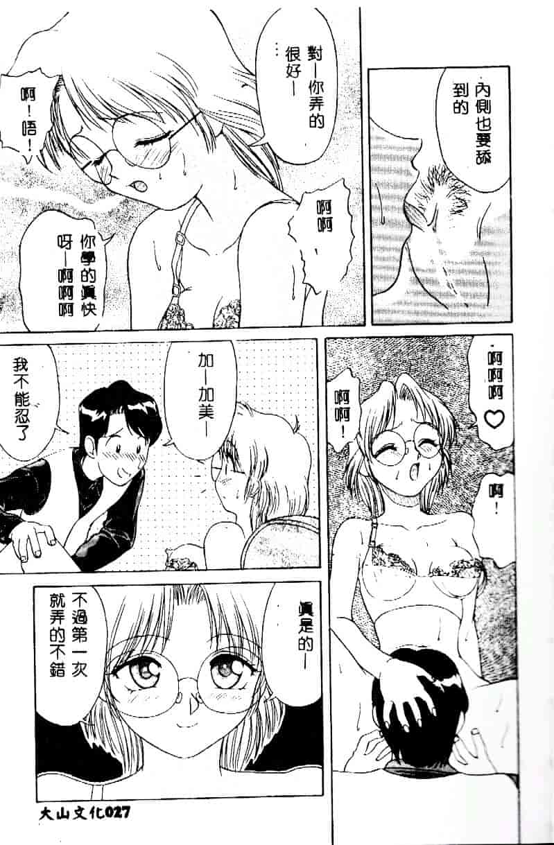 [緋村えいじ] かなえちゃんにおまかせ！_第1集