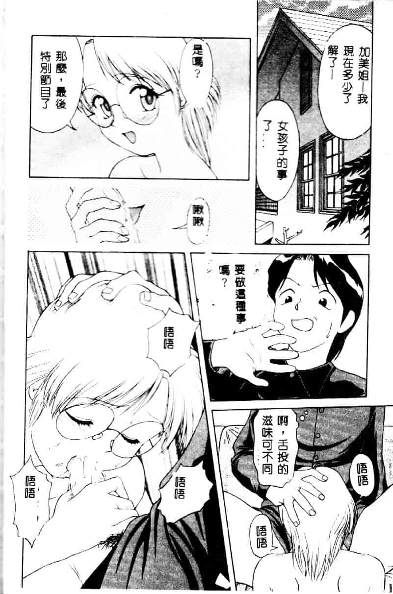 [緋村えいじ] かなえちゃんにおまかせ！_第1集