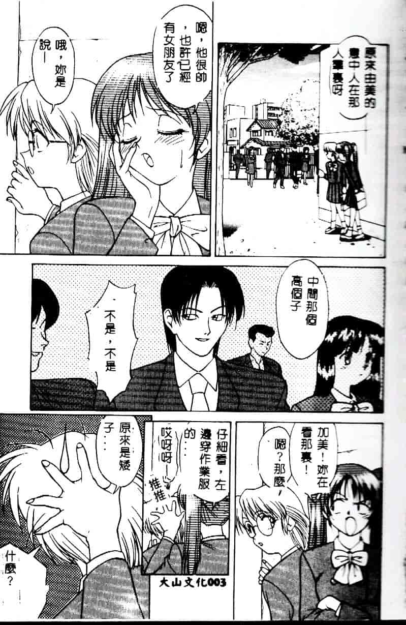[緋村えいじ] かなえちゃんにおまかせ！_第1集
