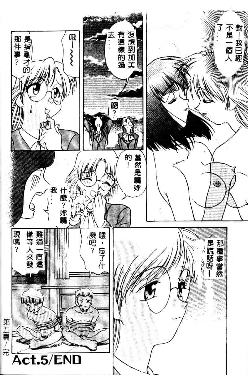 [緋村えいじ] かなえちゃんにおまかせ！_第3集