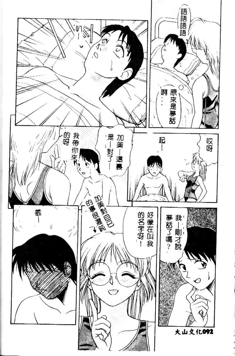 [緋村えいじ] かなえちゃんにおまかせ！_第3集