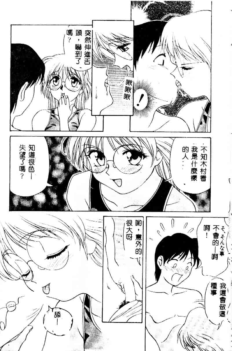 [緋村えいじ] かなえちゃんにおまかせ！_第3集