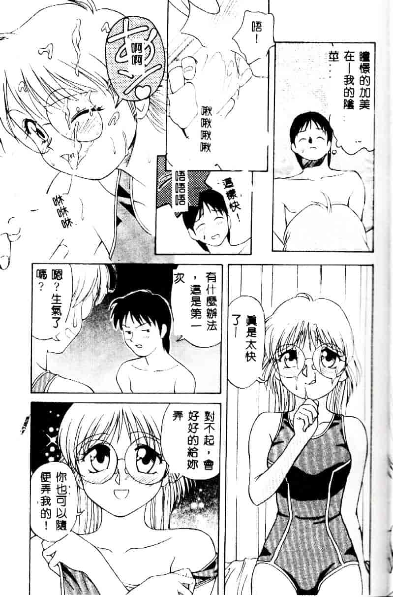 [緋村えいじ] かなえちゃんにおまかせ！_第3集