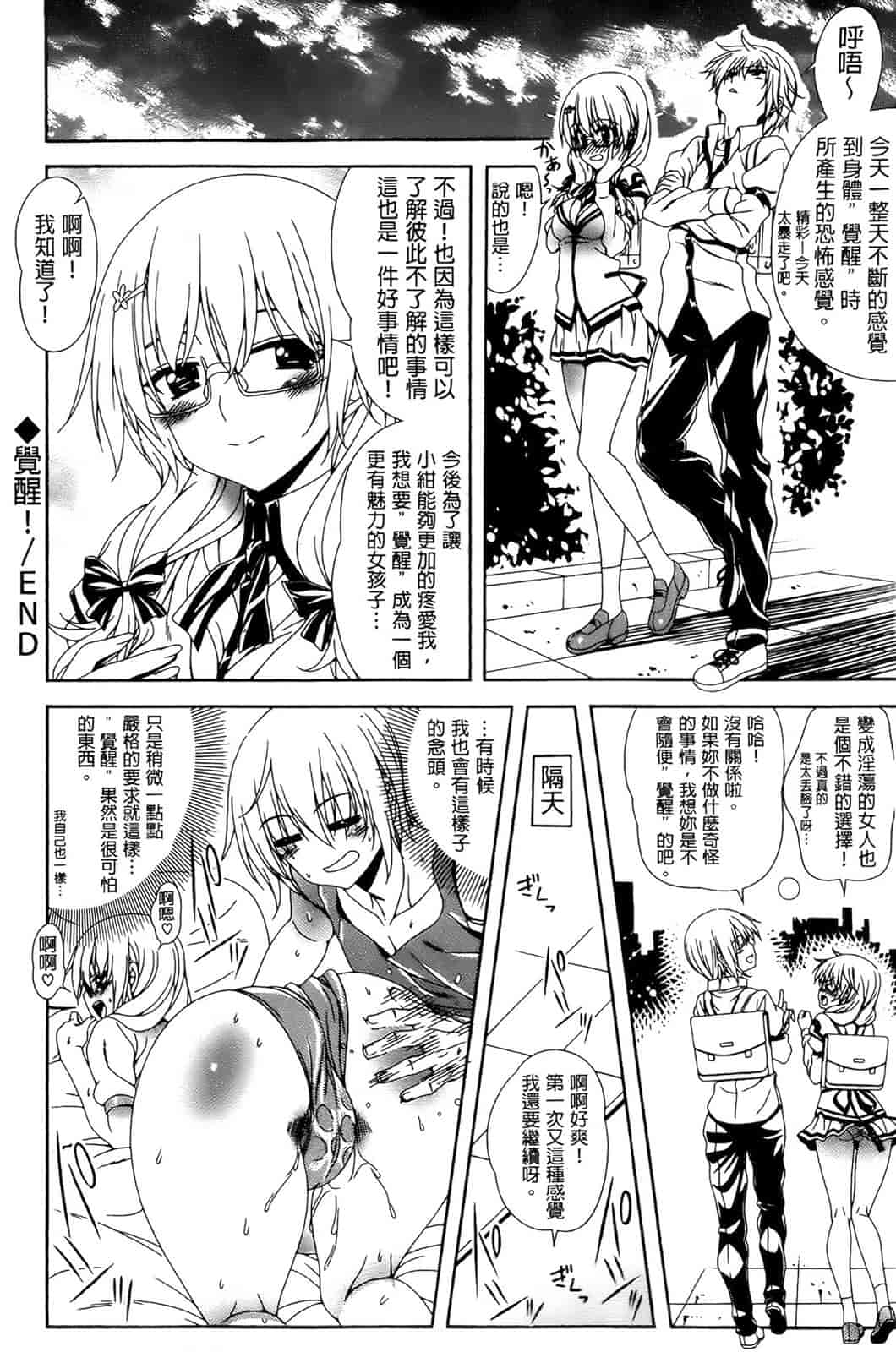 [纯爱の间隙娘扫图] [Lapis Lazuli] ふぇちかの! [V2]_第3集