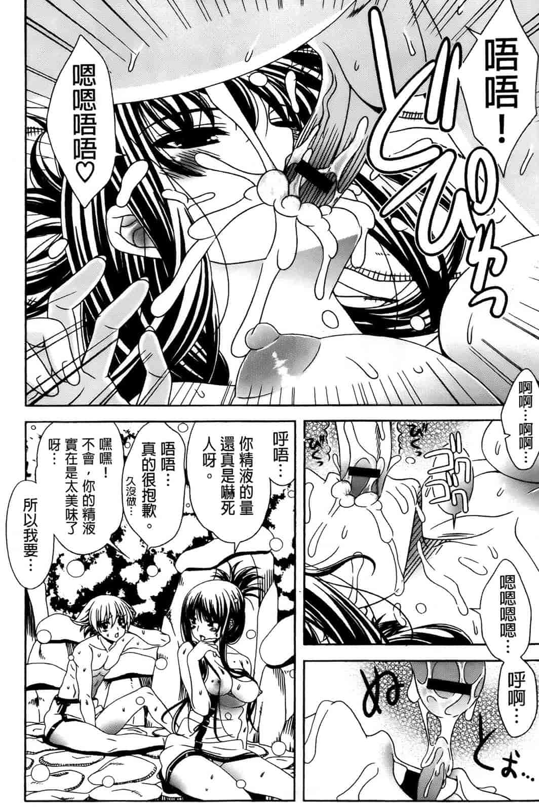[纯爱の间隙娘扫图] [Lapis Lazuli] ふぇちかの! [V2]_第3集