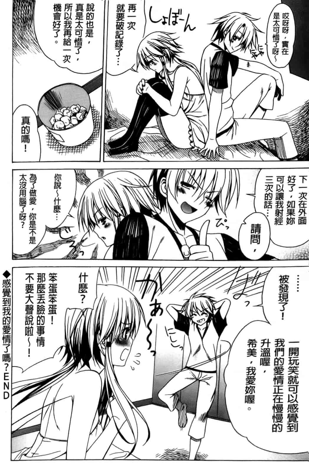 [纯爱の间隙娘扫图] [Lapis Lazuli] ふぇちかの! [V2]_第5集