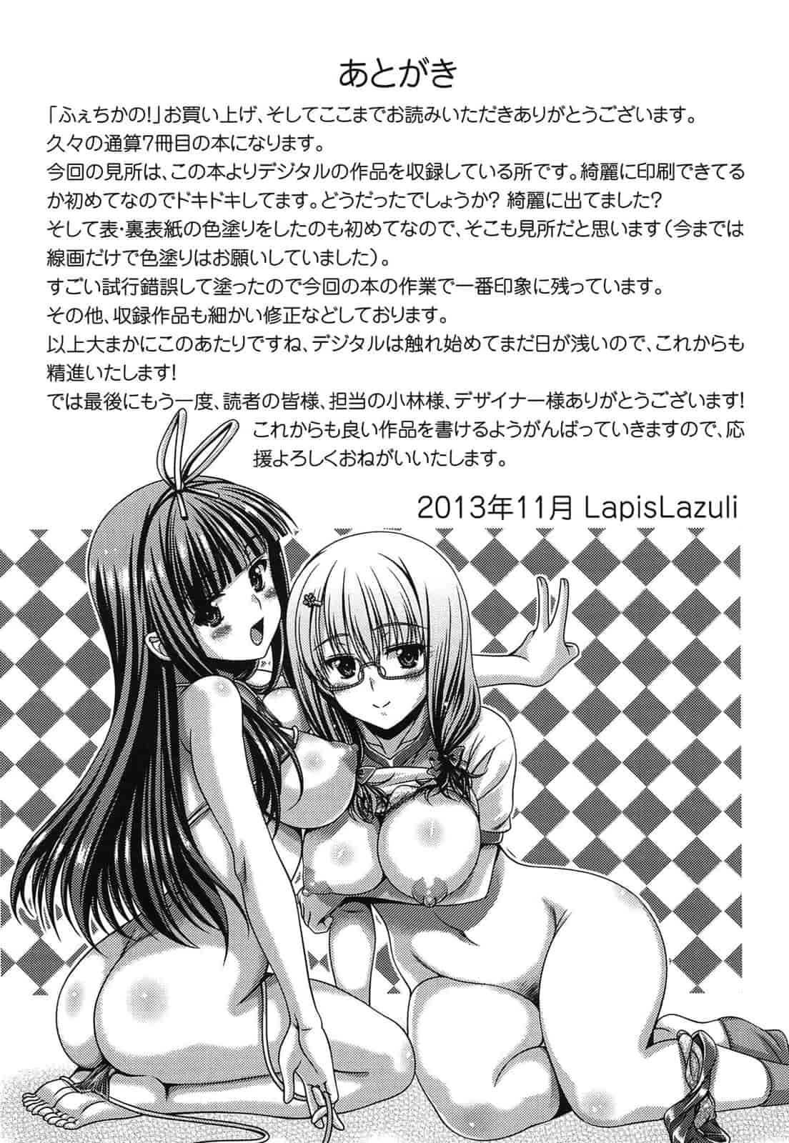 [纯爱の间隙娘扫图] [Lapis Lazuli] ふぇちかの! [V2]_第5集