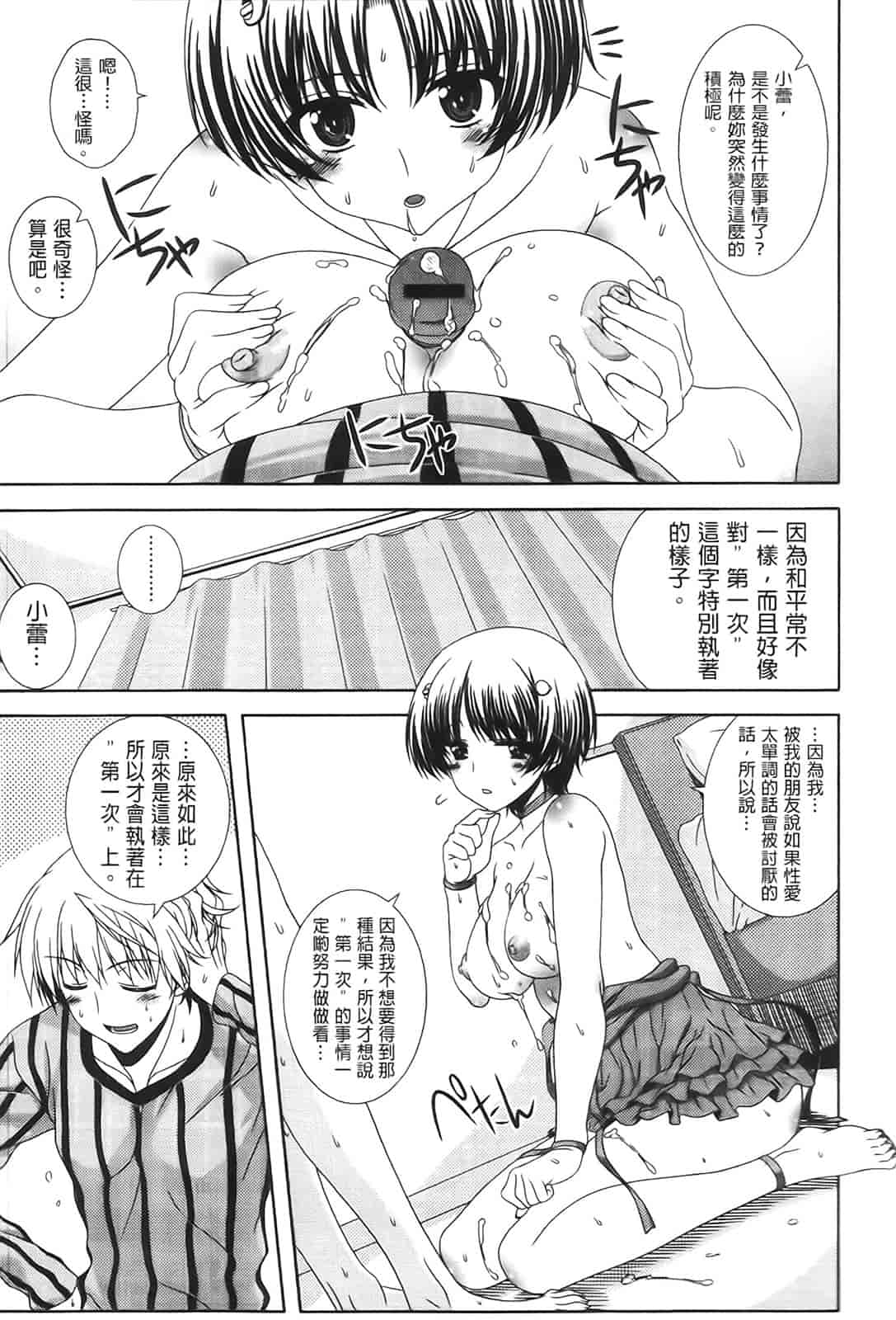 [纯爱の间隙娘扫图] [Lapis Lazuli] ふぇちかの! [V2]_第3集