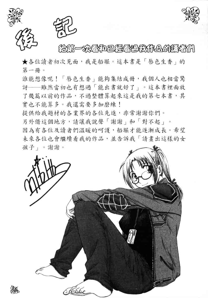 [船堀斉晃] リップス 1_第6集