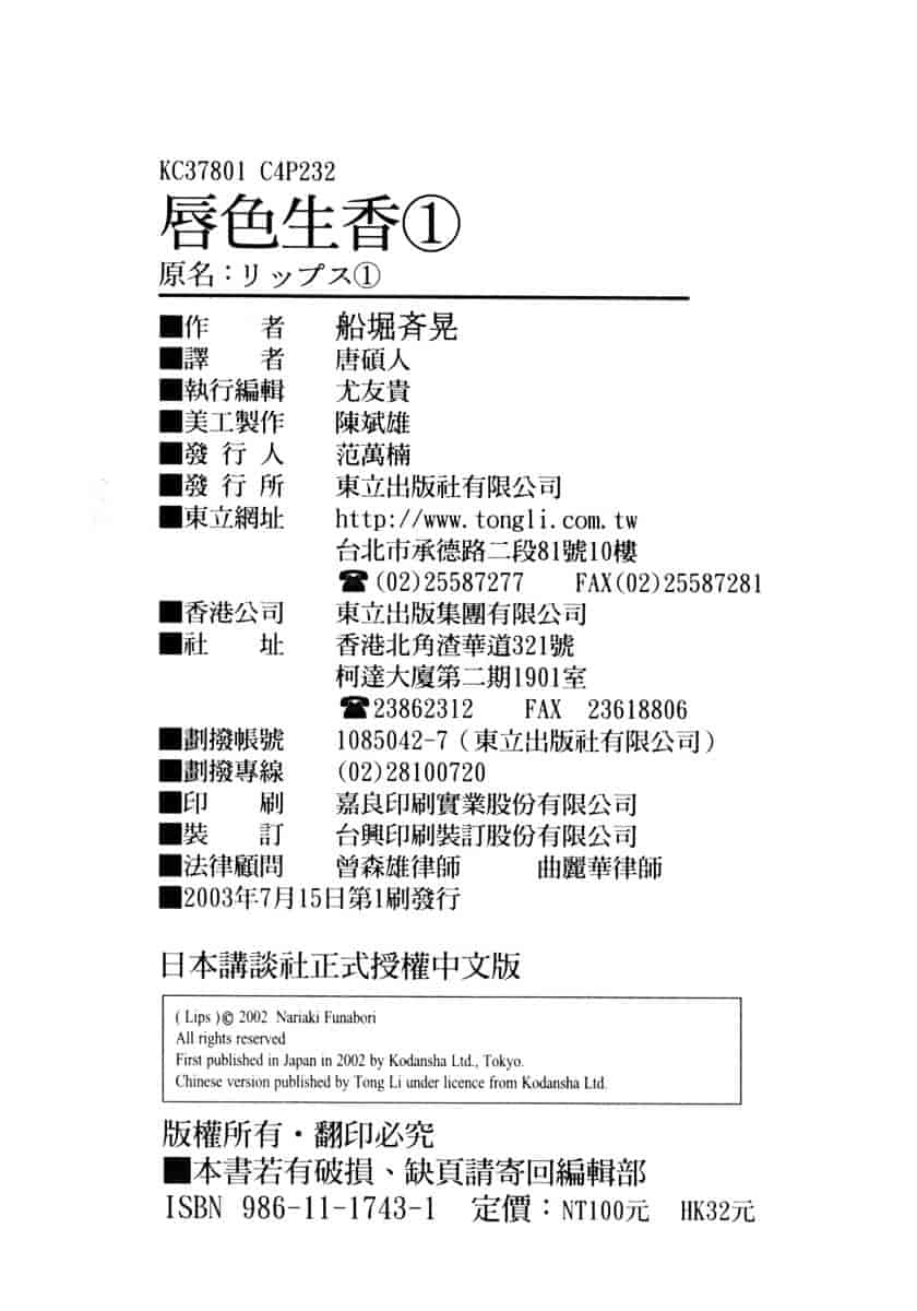 [船堀斉晃] リップス 1_第6集