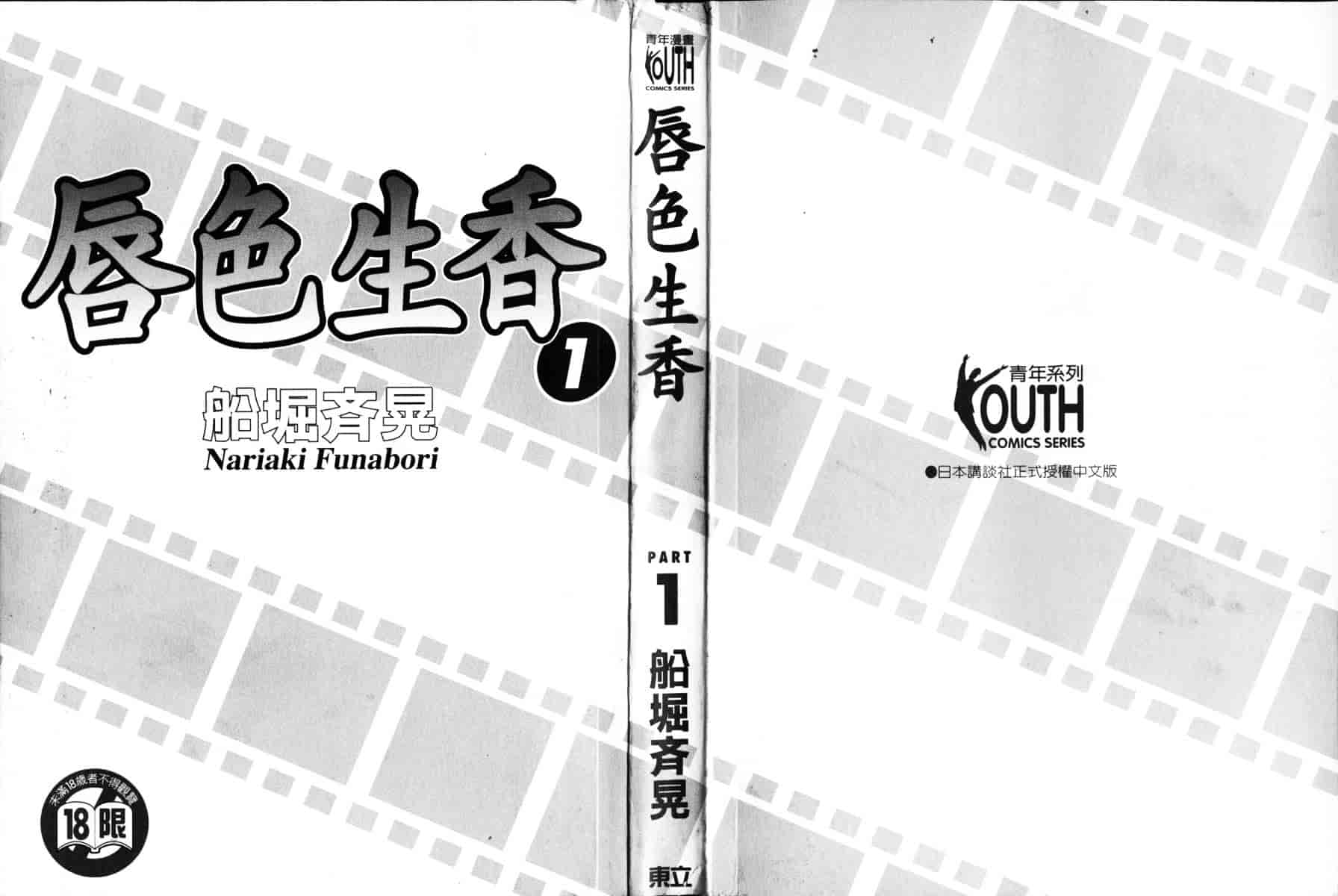 [船堀斉晃] リップス 1_第1集