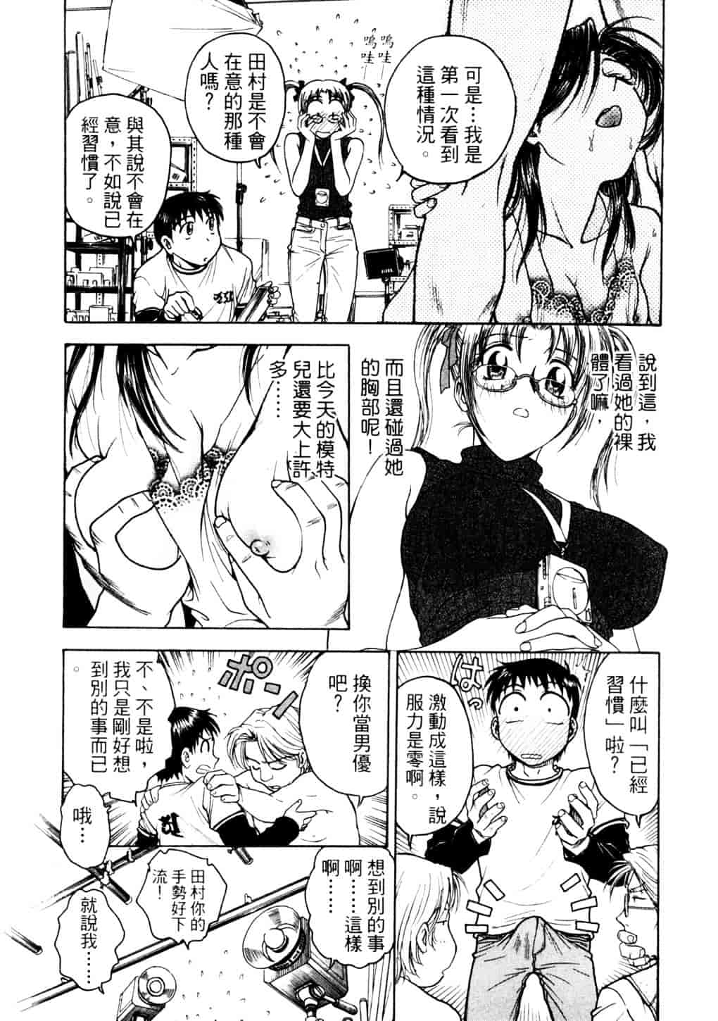 [船堀斉晃] リップス 2_第1集