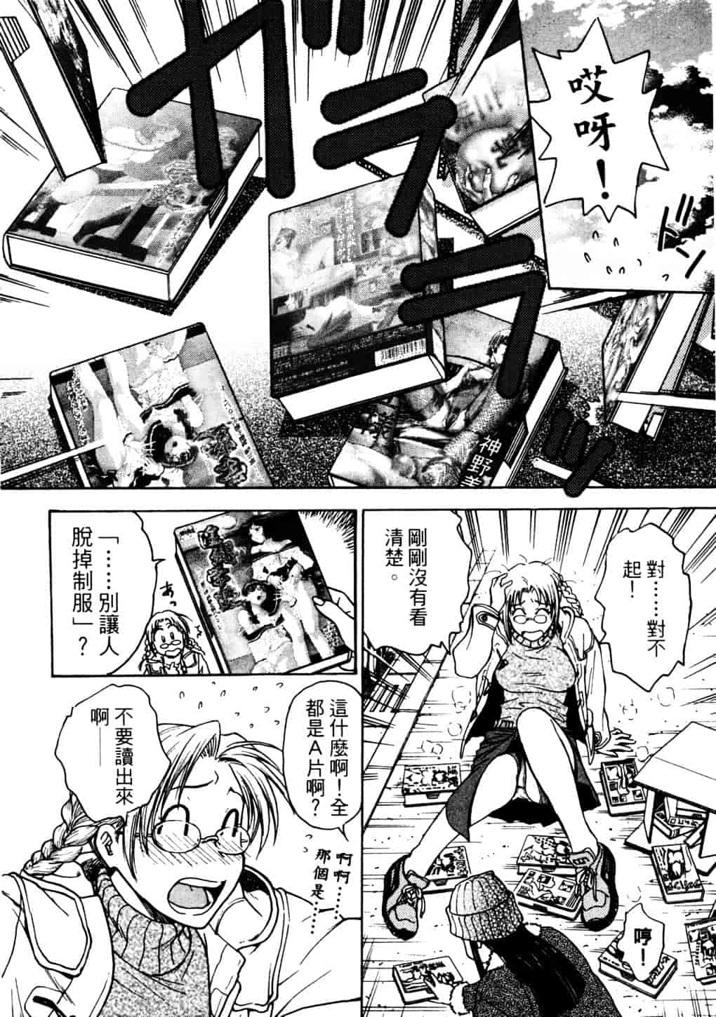 [船堀斉晃] リップス 2_第3集
