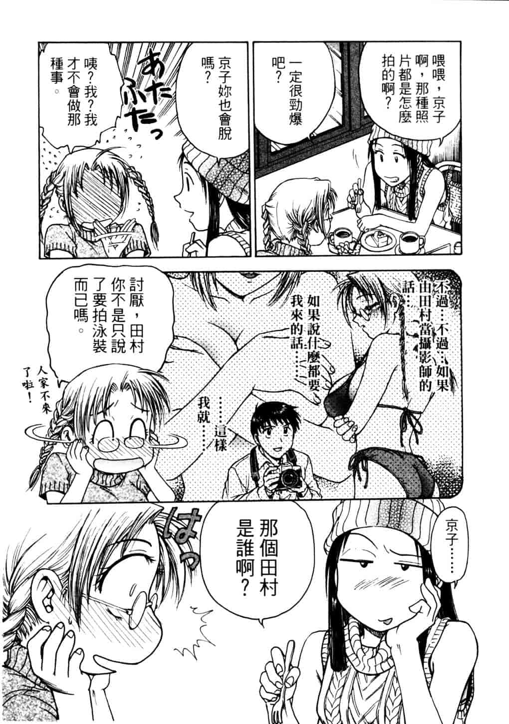 [船堀斉晃] リップス 2_第3集