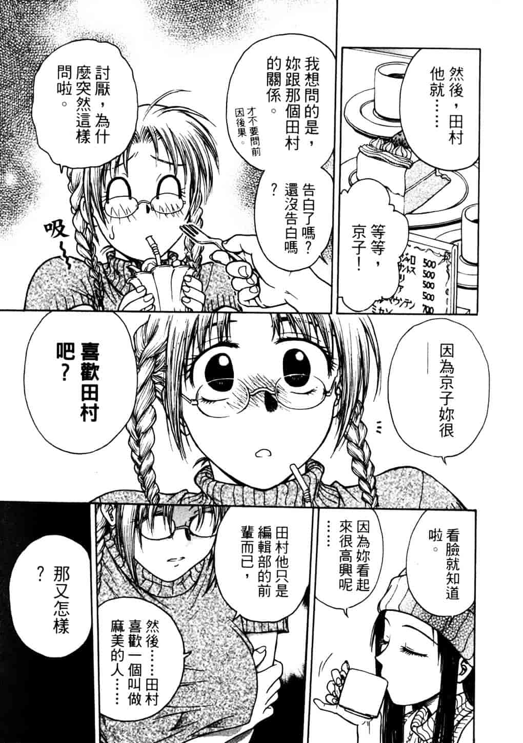 [船堀斉晃] リップス 2_第3集