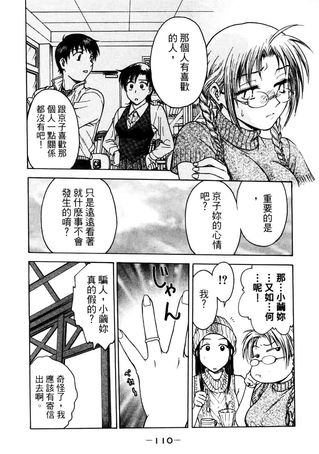 [船堀斉晃] リップス 2_第3集