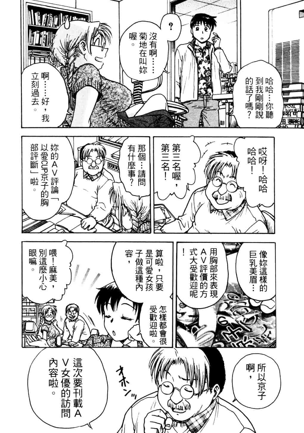 [船堀斉晃] リップス 2_第3集