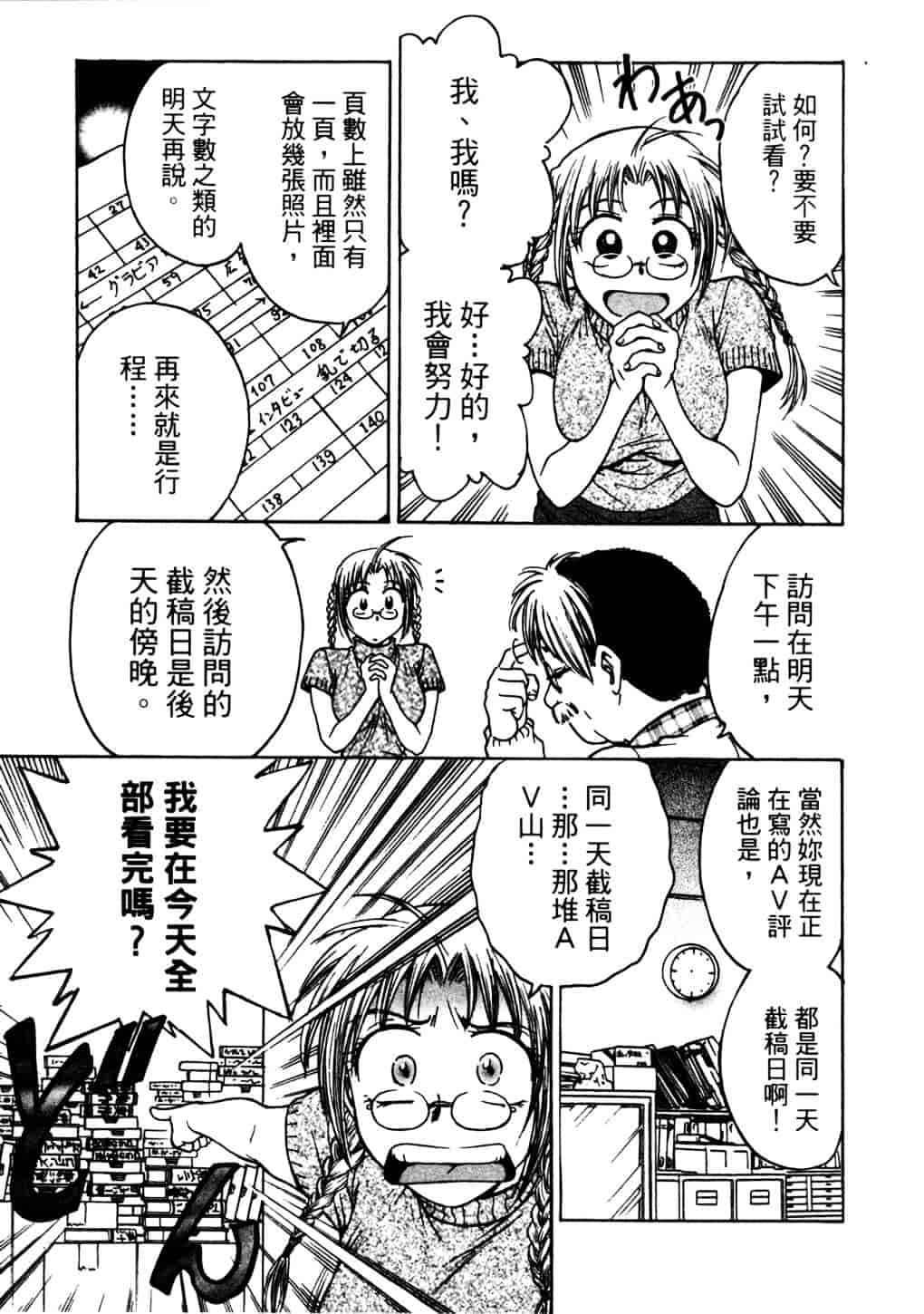 [船堀斉晃] リップス 2_第3集