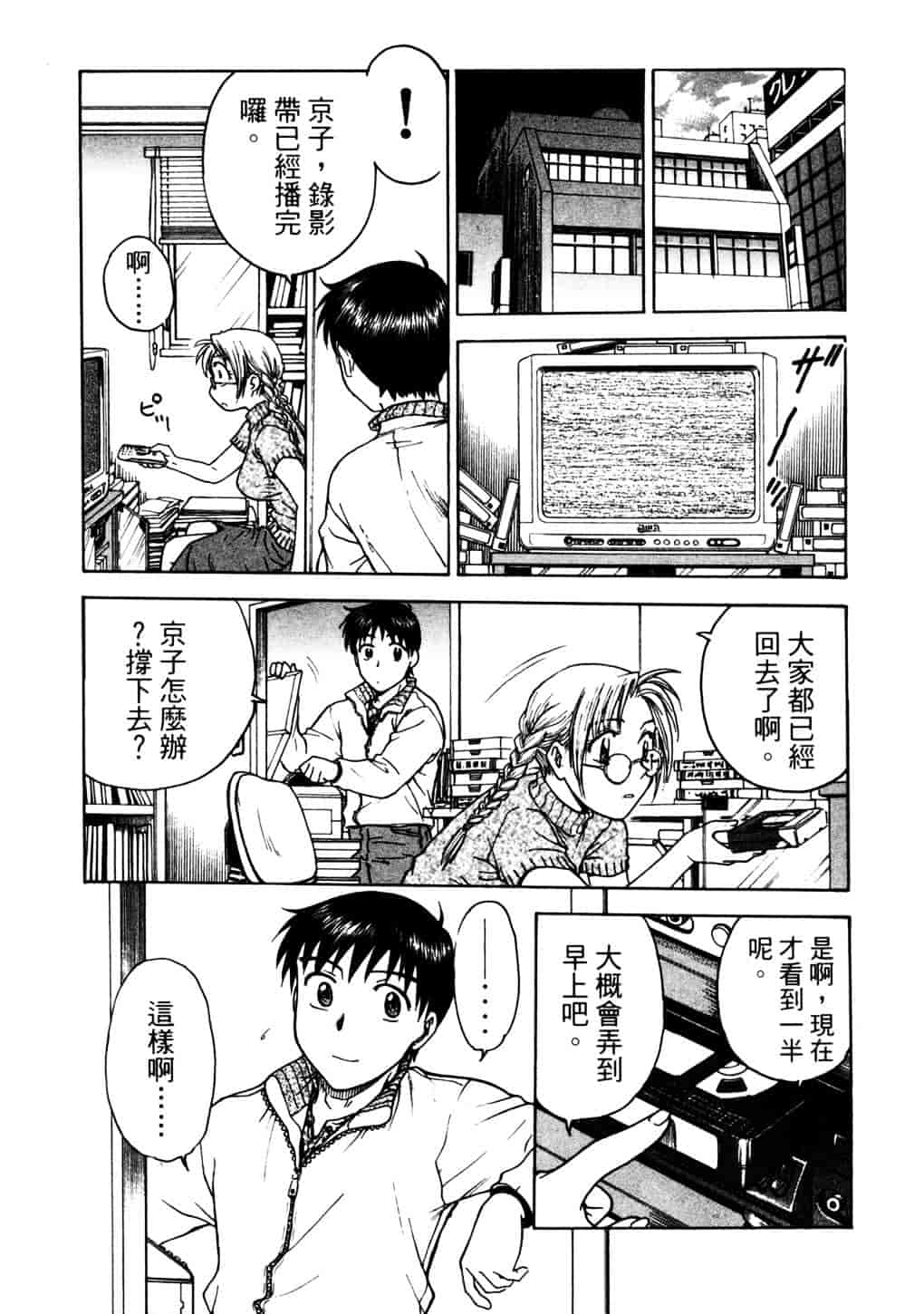 [船堀斉晃] リップス 2_第3集