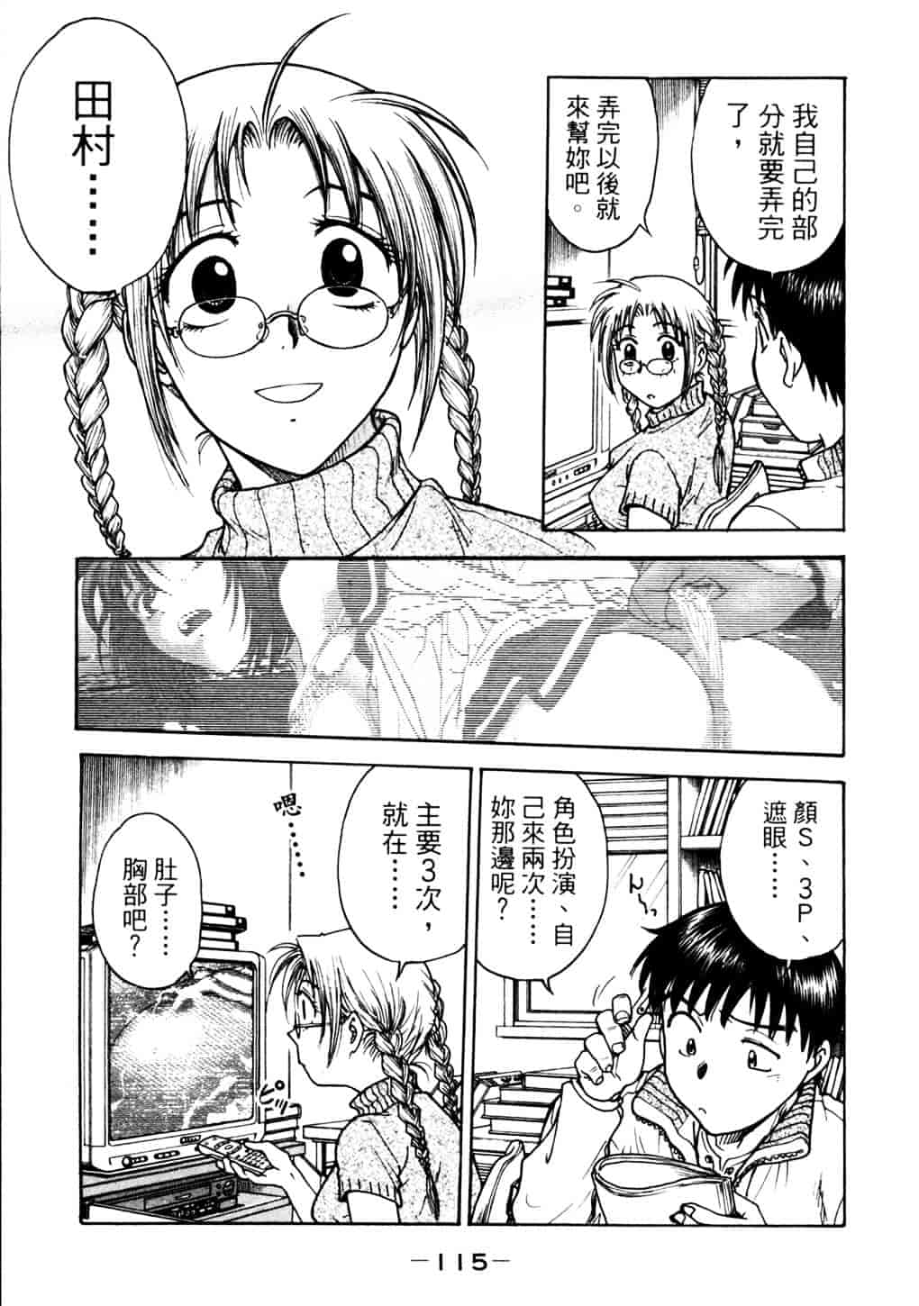 [船堀斉晃] リップス 2_第3集
