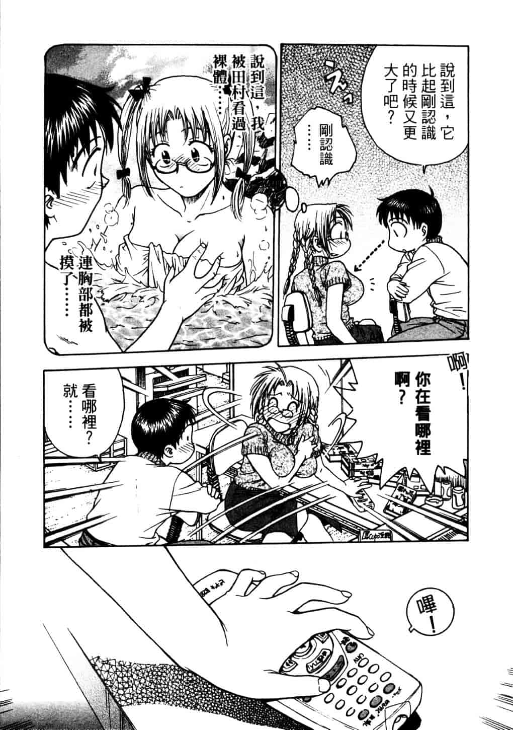[船堀斉晃] リップス 2_第3集
