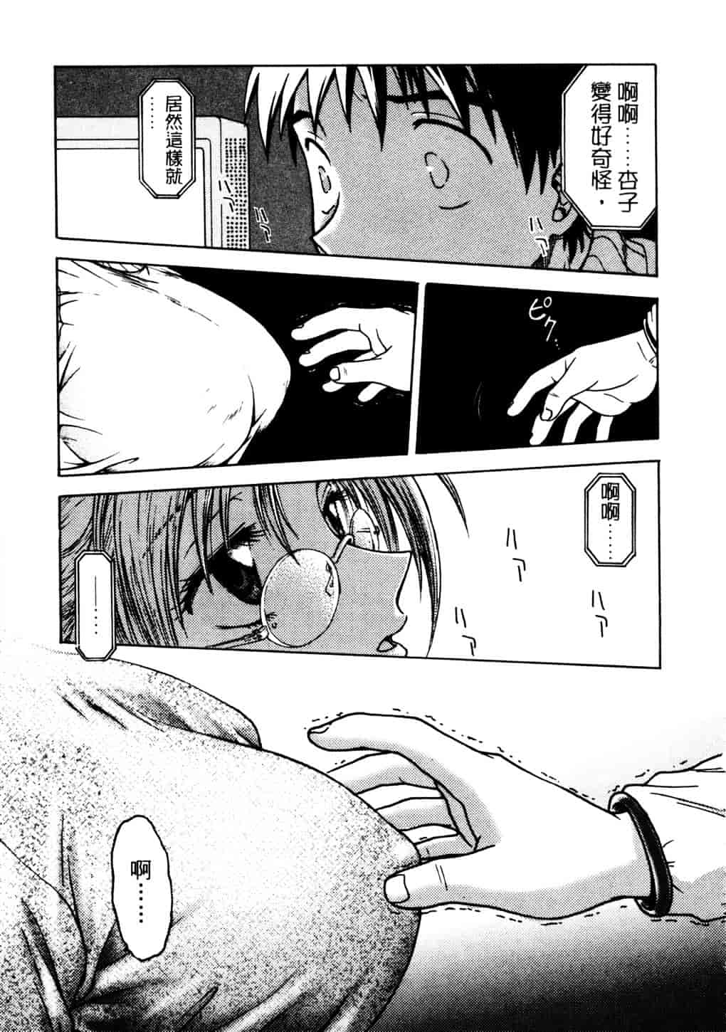 [船堀斉晃] リップス 2_第3集
