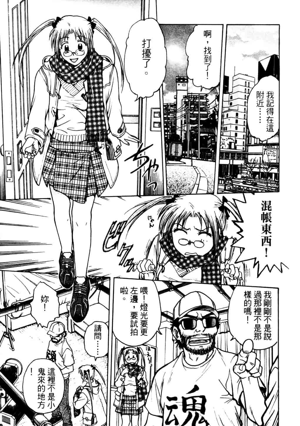 [船堀斉晃] リップス 2_第3集