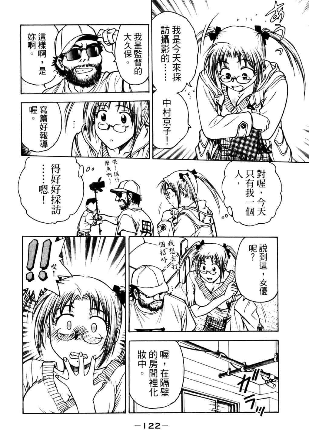 [船堀斉晃] リップス 2_第3集