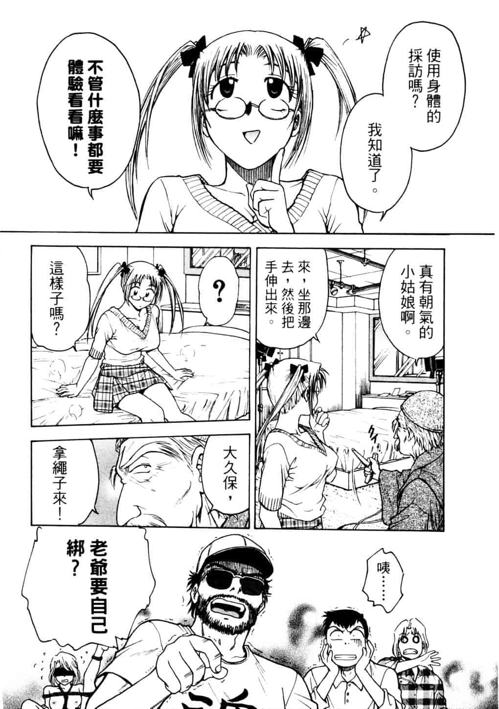 [船堀斉晃] リップス 2_第3集