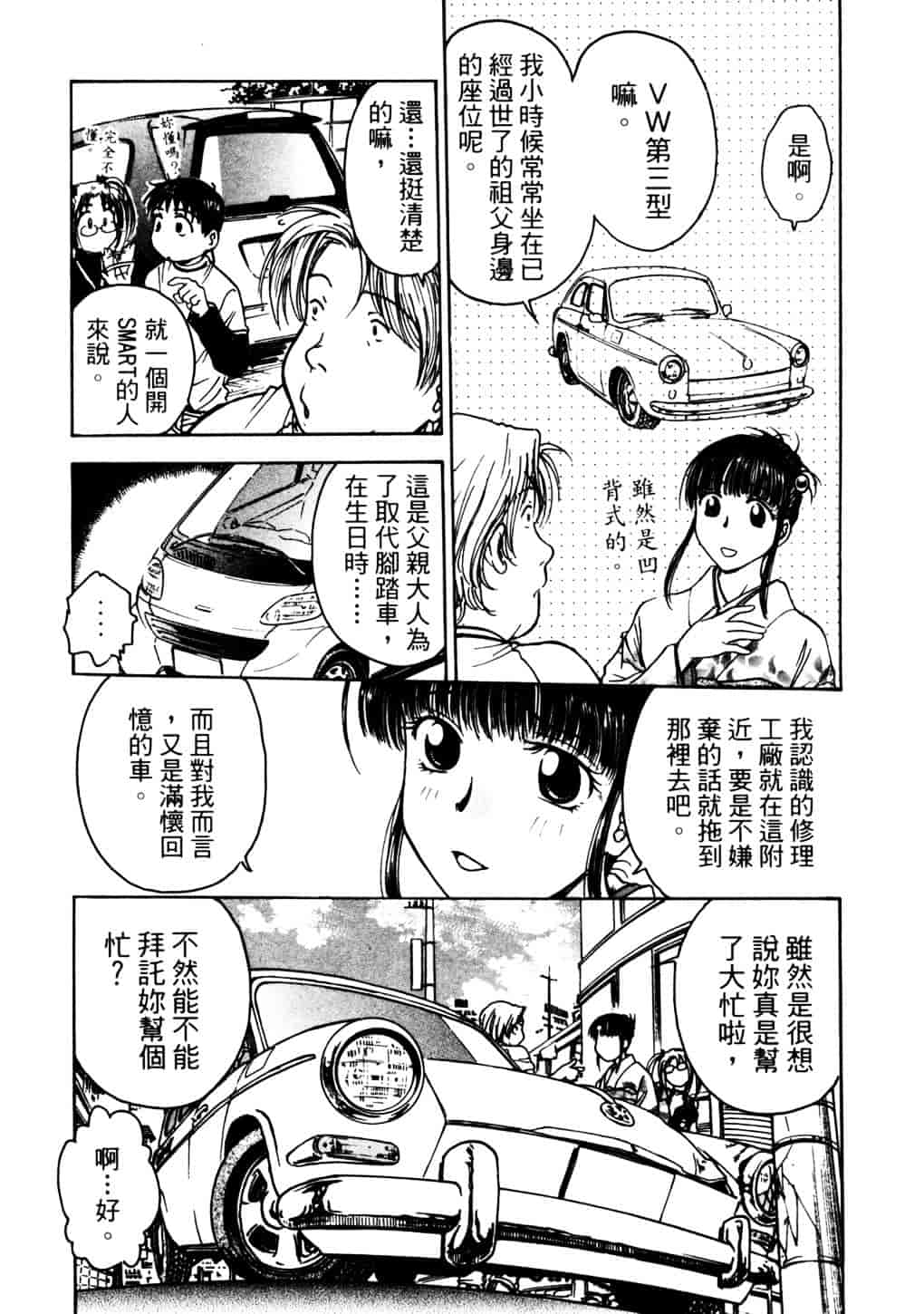 [船堀斉晃] リップス 2_第1集