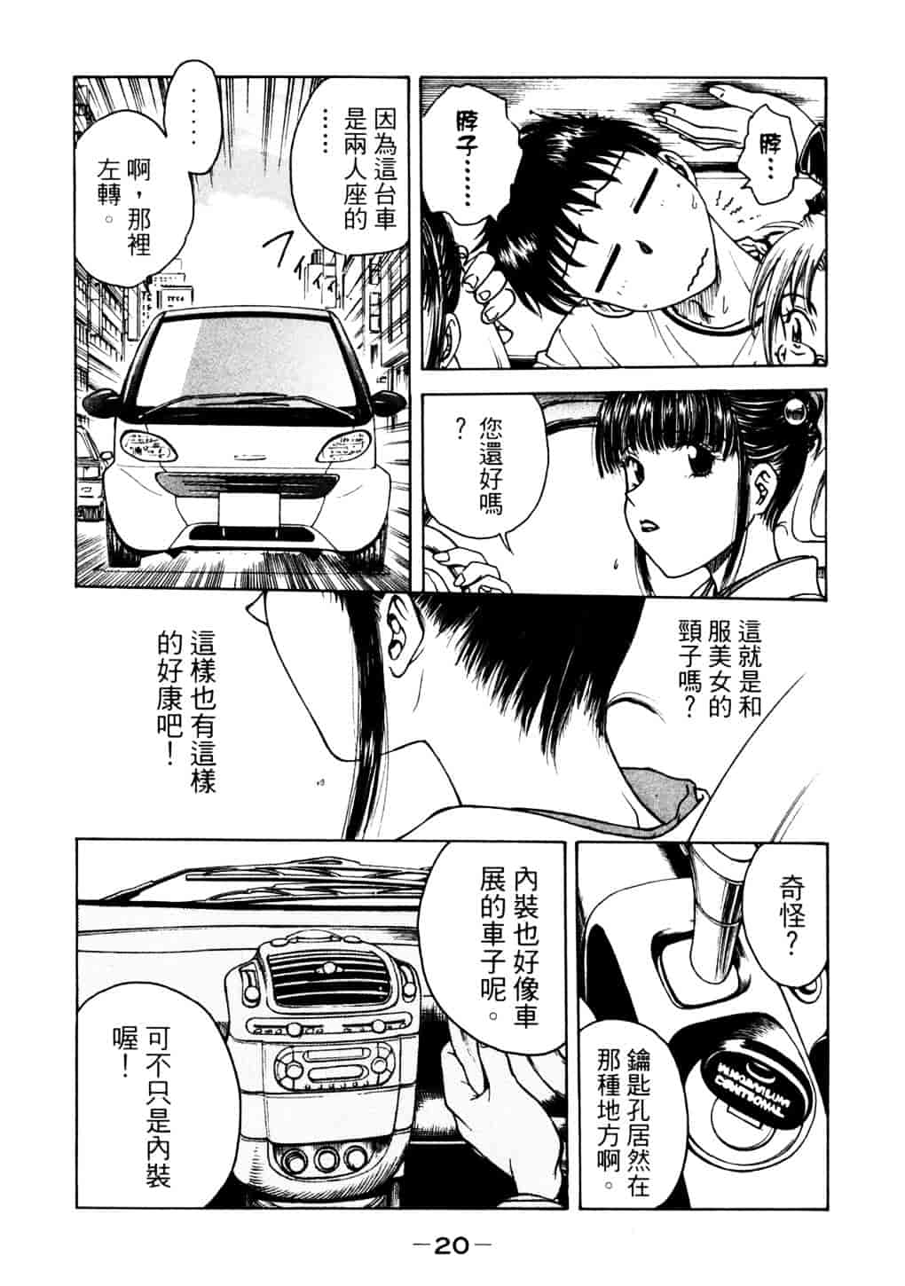 [船堀斉晃] リップス 2_第1集