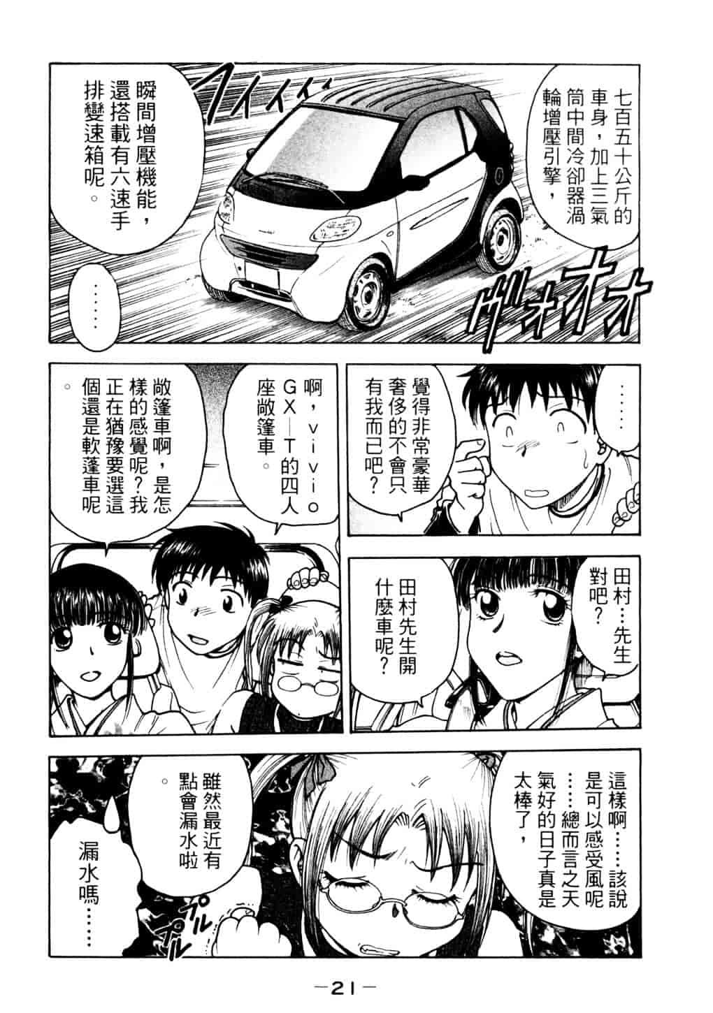 [船堀斉晃] リップス 2_第1集