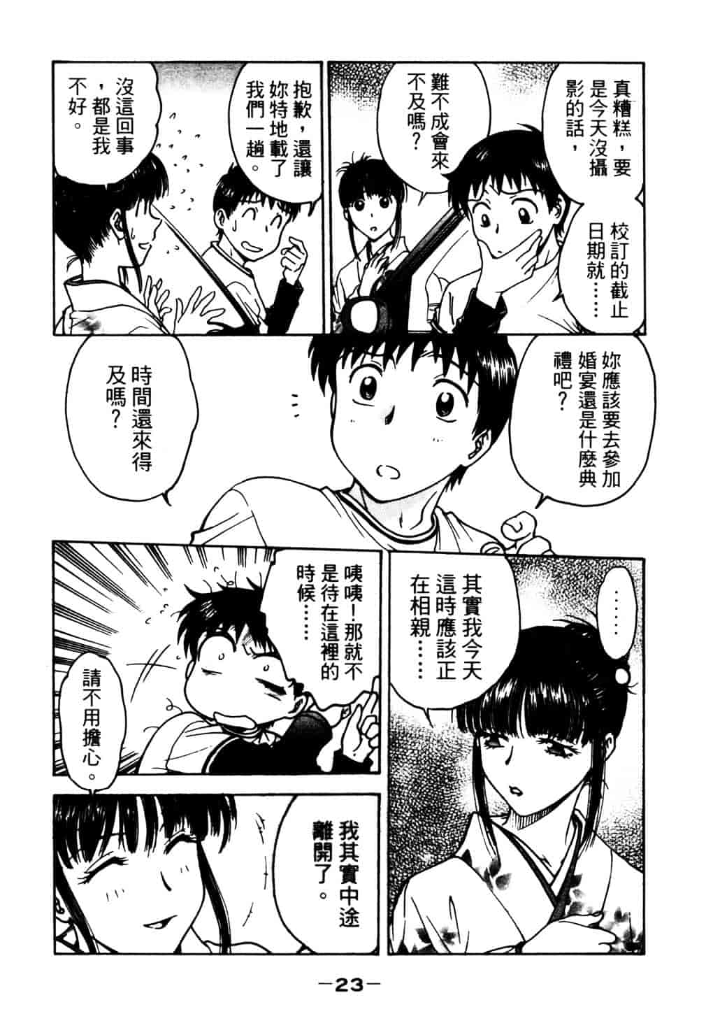 [船堀斉晃] リップス 2_第1集