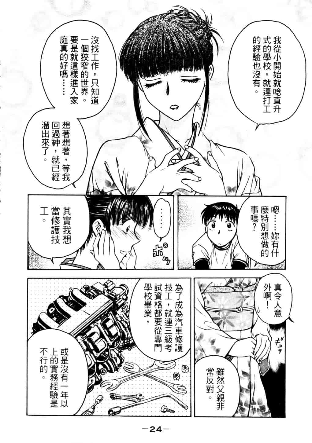 [船堀斉晃] リップス 2_第1集