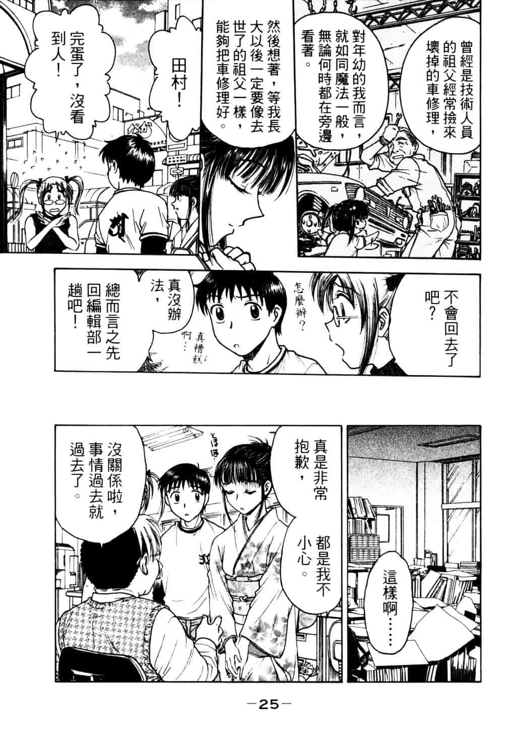 [船堀斉晃] リップス 2_第1集
