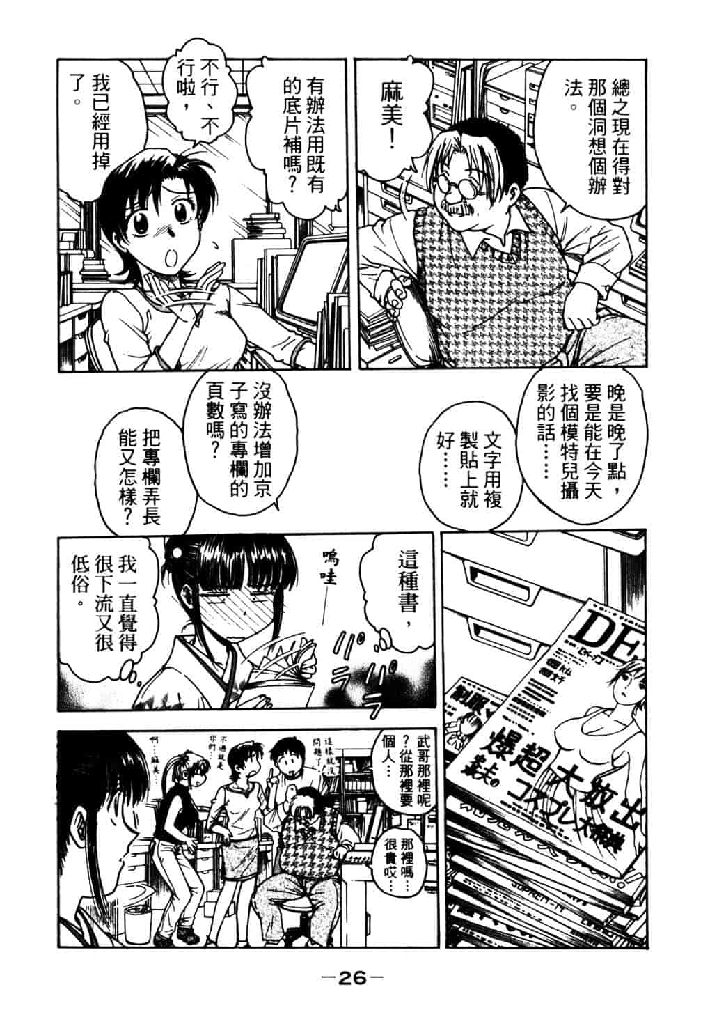 [船堀斉晃] リップス 2_第1集