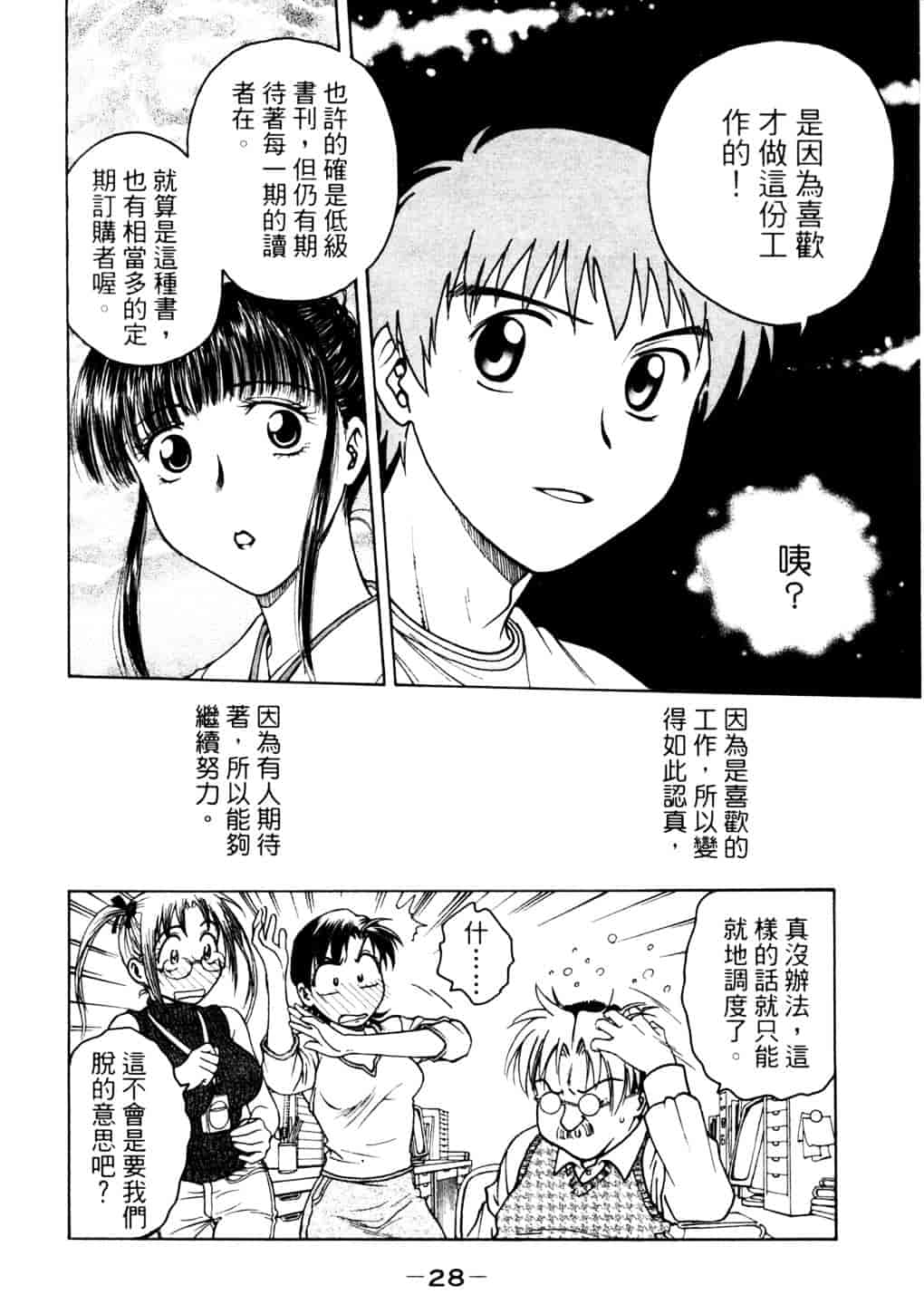 [船堀斉晃] リップス 2_第1集