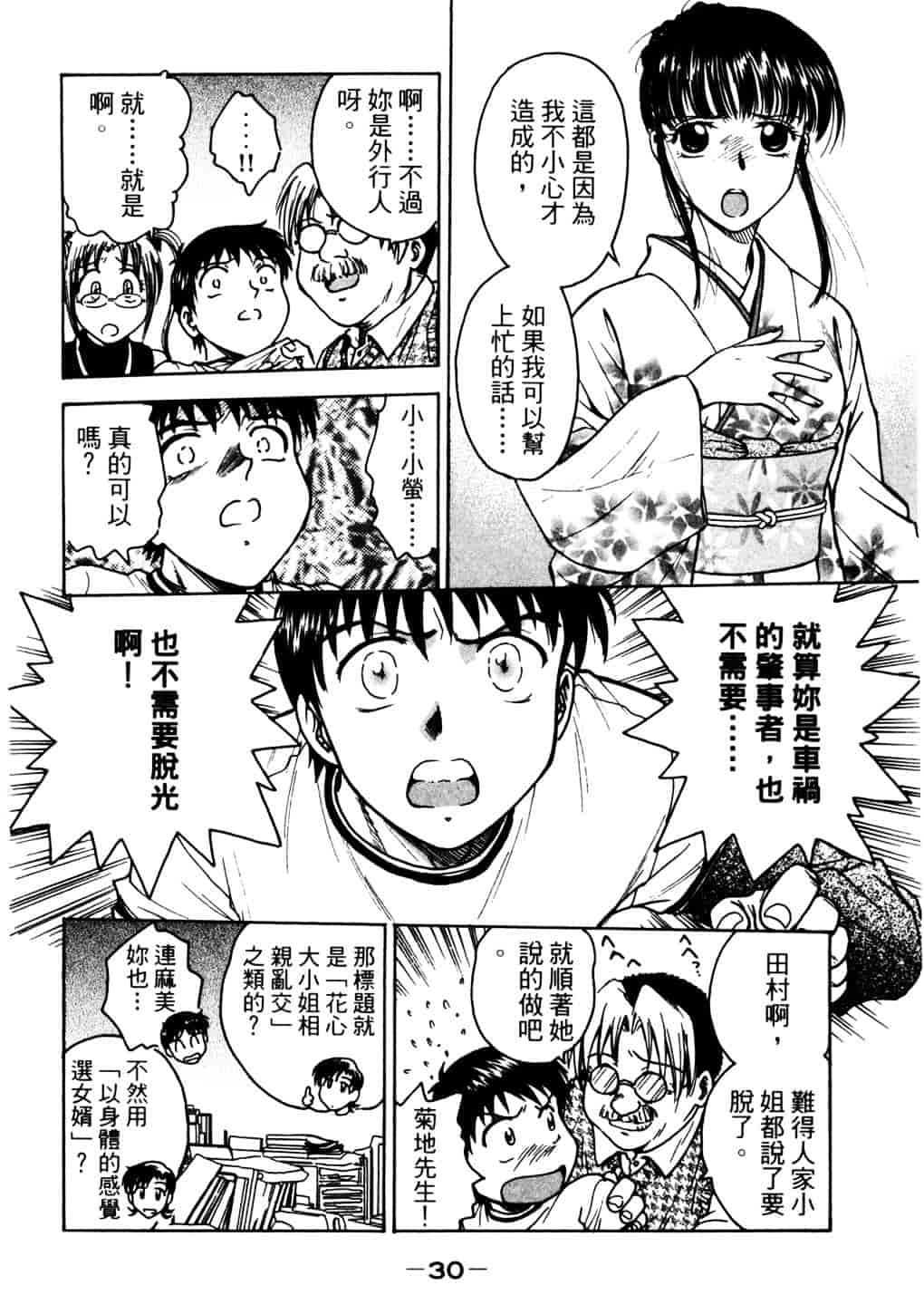 [船堀斉晃] リップス 2_第1集