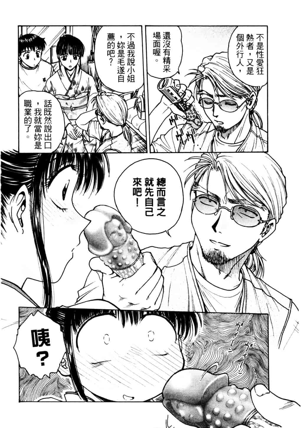 [船堀斉晃] リップス 2_第1集