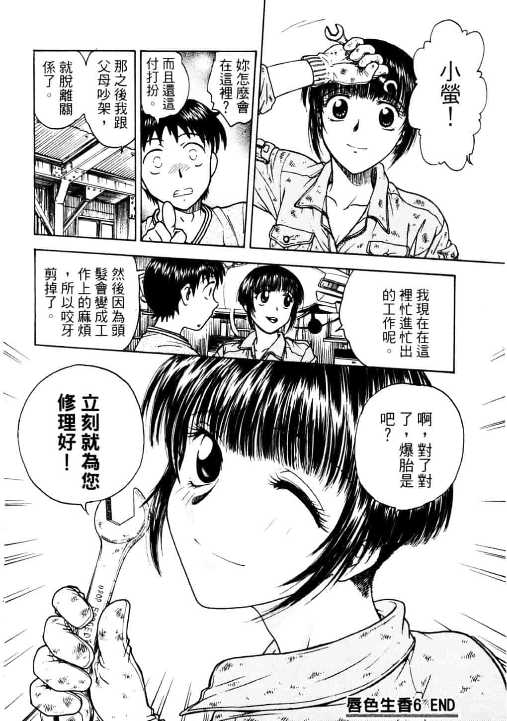 [船堀斉晃] リップス 2_第1集