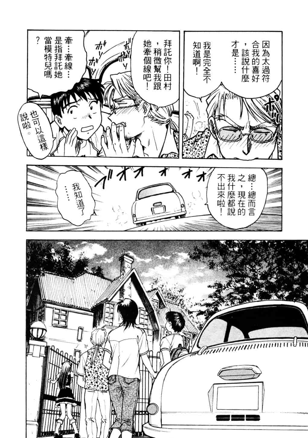 [船堀斉晃] リップス 2_第2集