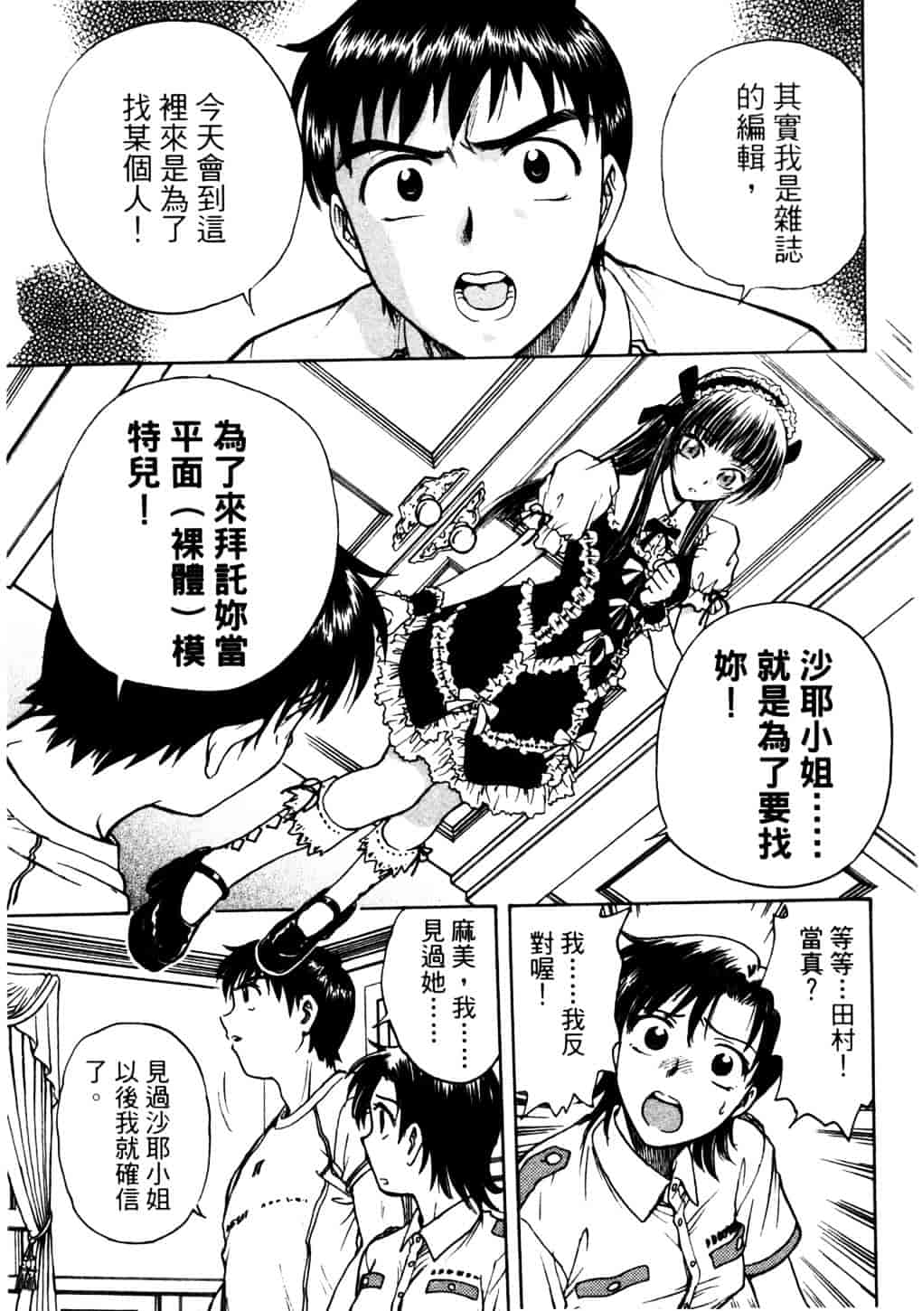 [船堀斉晃] リップス 2_第2集