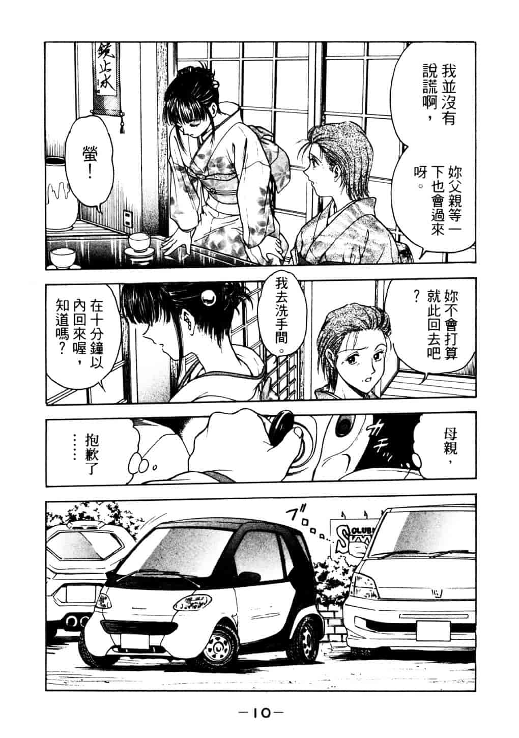 [船堀斉晃] リップス 2_第1集