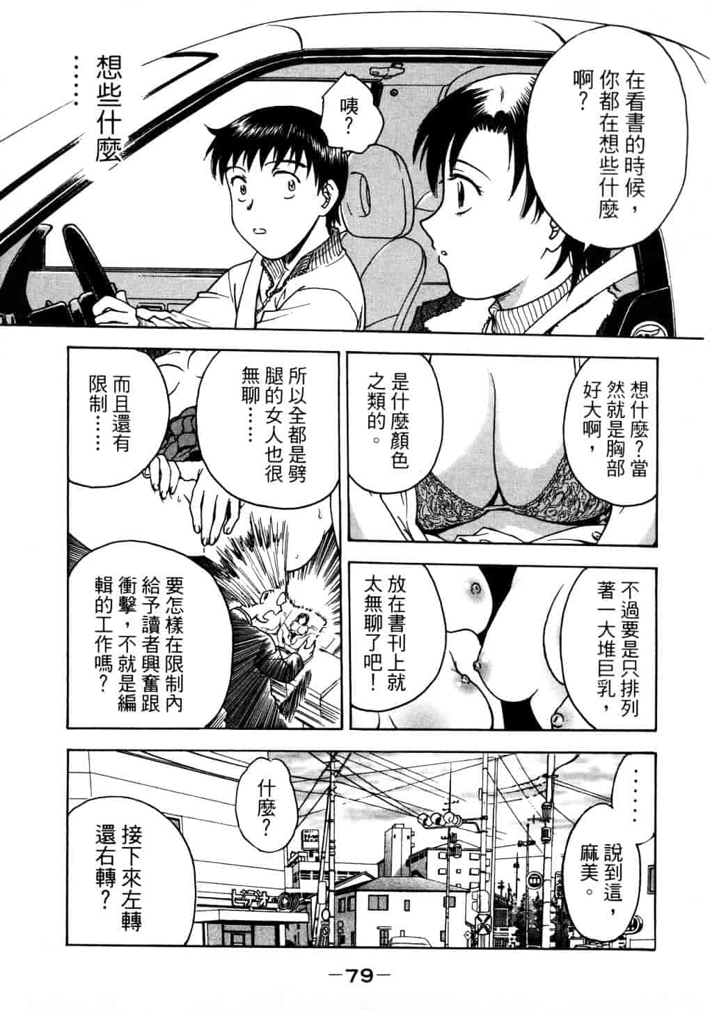 [船堀斉晃] リップス 2_第2集