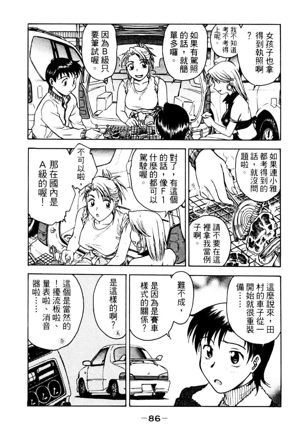 [船堀斉晃] リップス 2_第3集