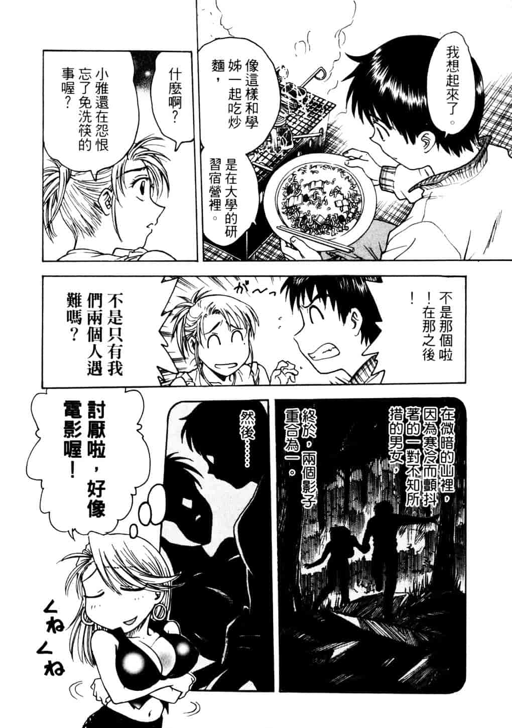 [船堀斉晃] リップス 2_第3集