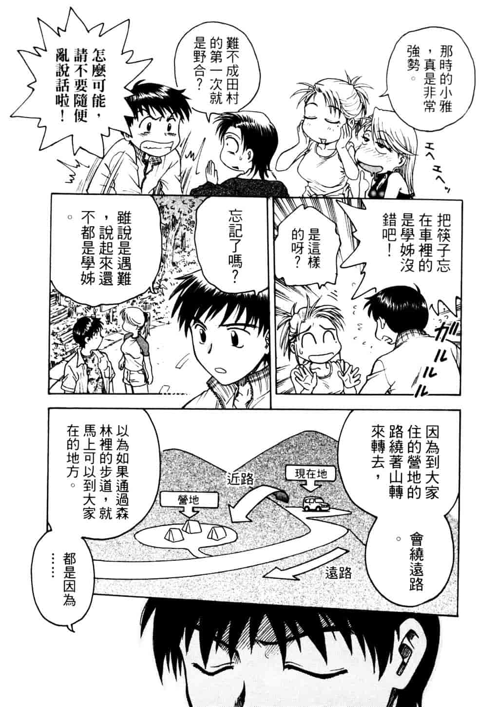 [船堀斉晃] リップス 2_第3集